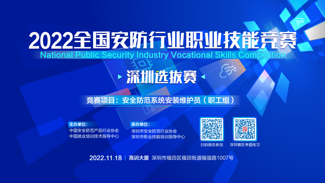 丰上光电应邀参加2022年全国行业职业技能竞赛——全国安全防范系统安装维护员职业（工种）技能竞赛，丰上小伙伴全力以赴~