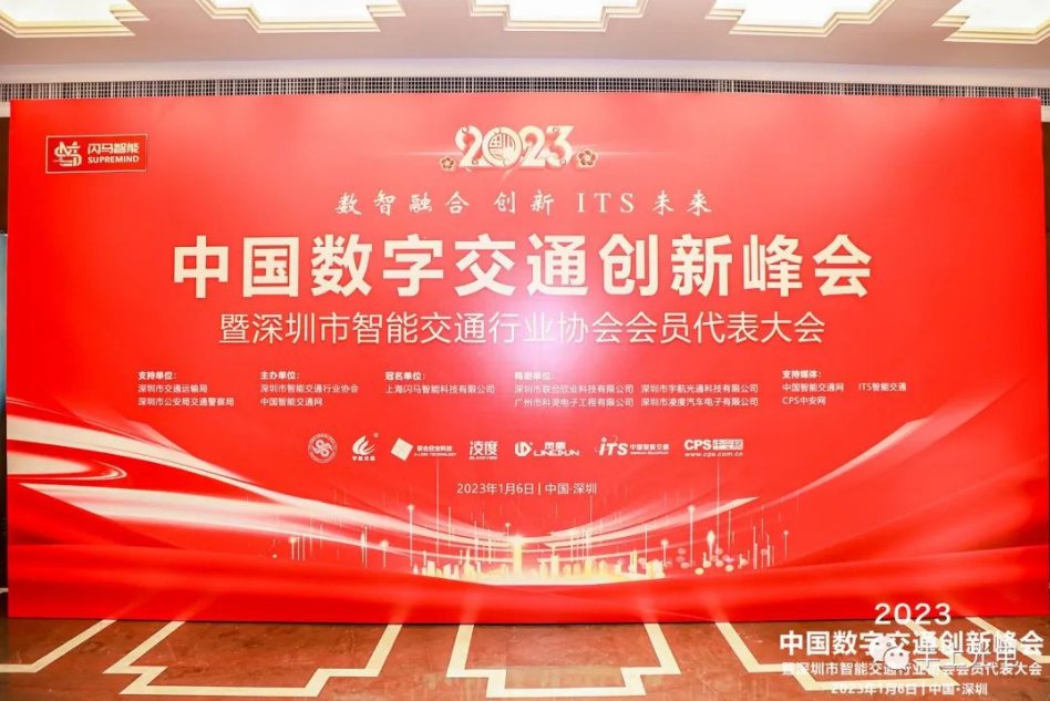 数智融合，创新ITS未来——2023深圳ITS年会圆满举行！